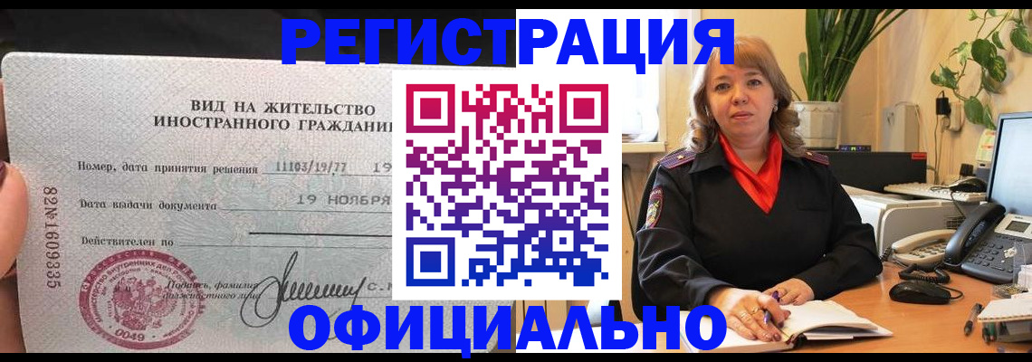 прописка законно в Охе